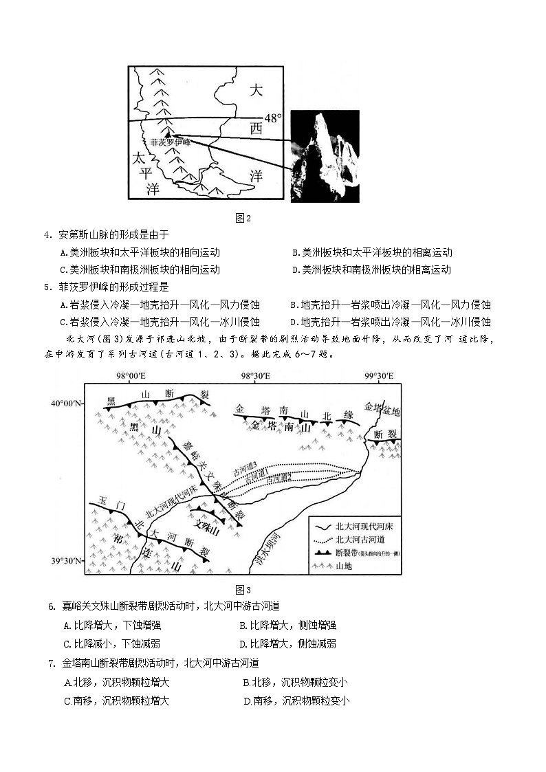 山东省菏泽市2023-2024学年高二上学期11月期中地理试题(A)( 含答案)第2页