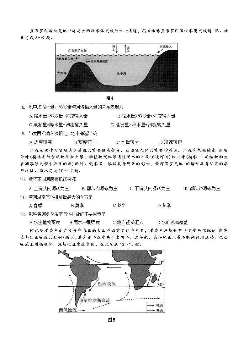 山东省菏泽市2023-2024学年高二上学期11月期中地理试题(A)( 含答案)第3页