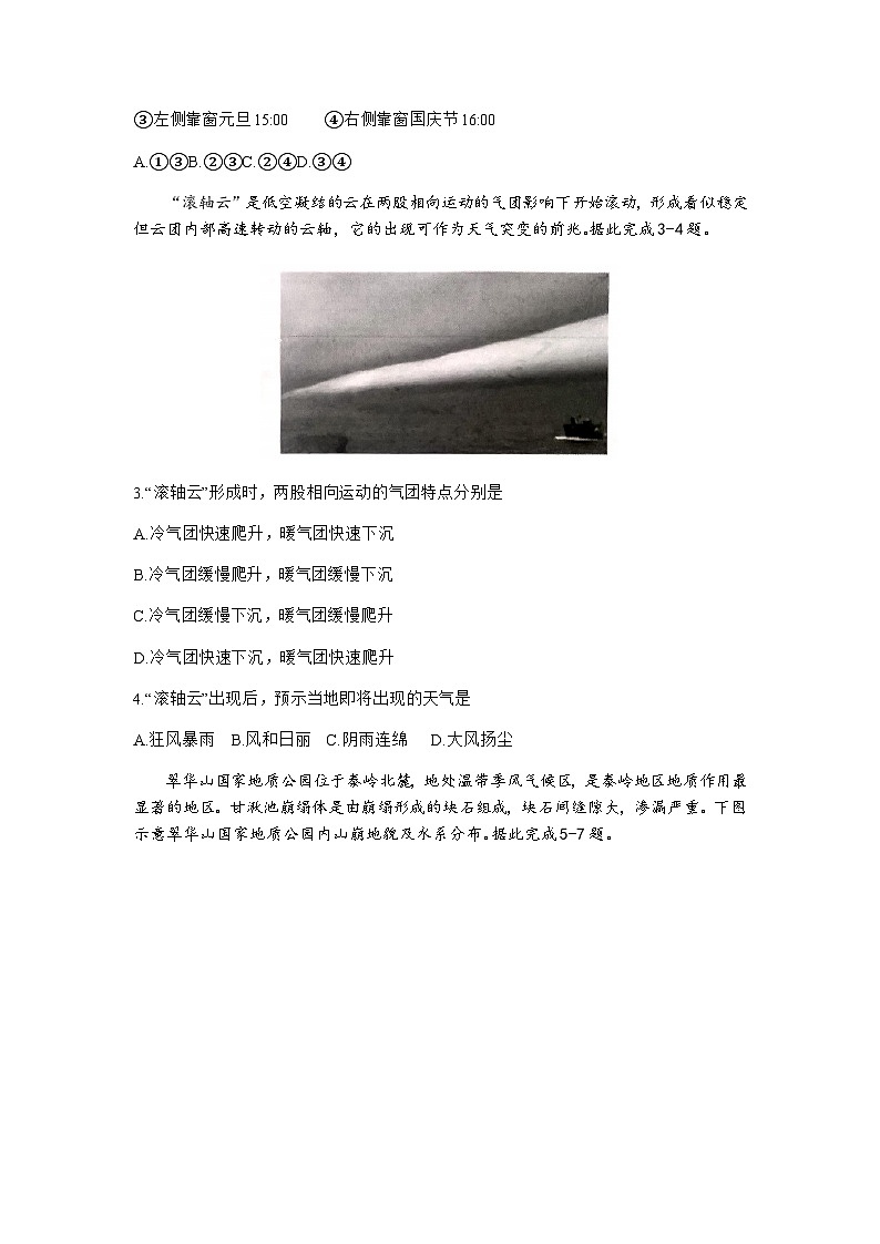 山东省泰安市2023-2024学年高三上学期期中考试地理试卷(含答案)第2页