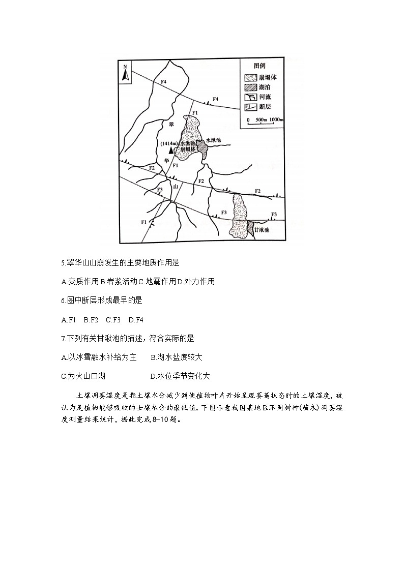 山东省泰安市2023-2024学年高三上学期期中考试地理试卷(含答案)第3页