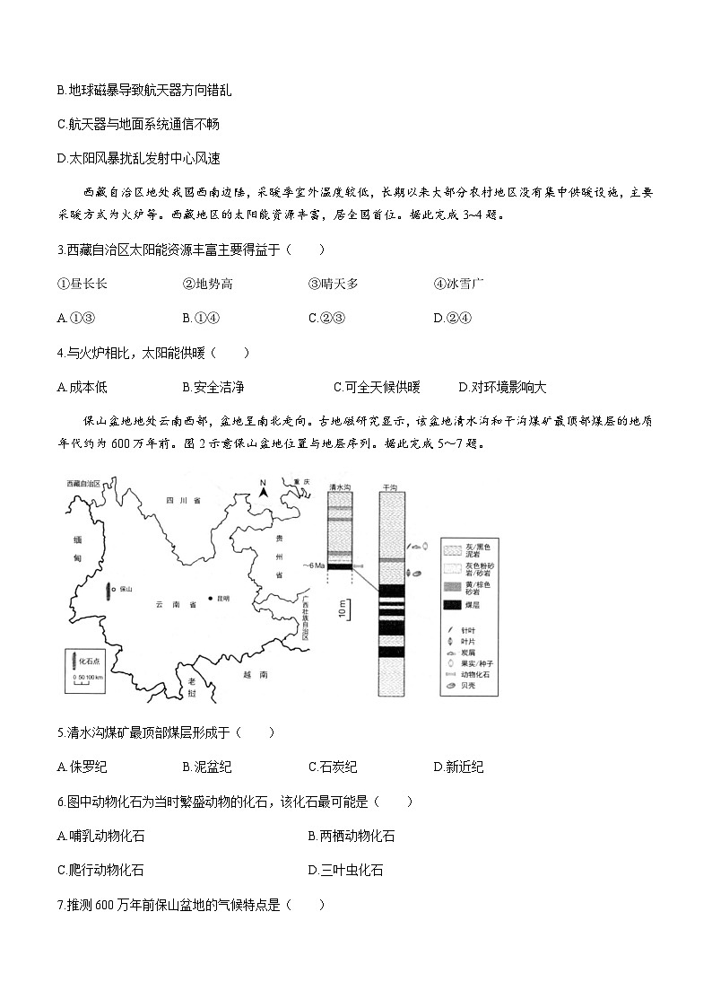 山东省菏泽市2023-2024学年高一上学期期中考试地理试题(A)(含答案)第2页