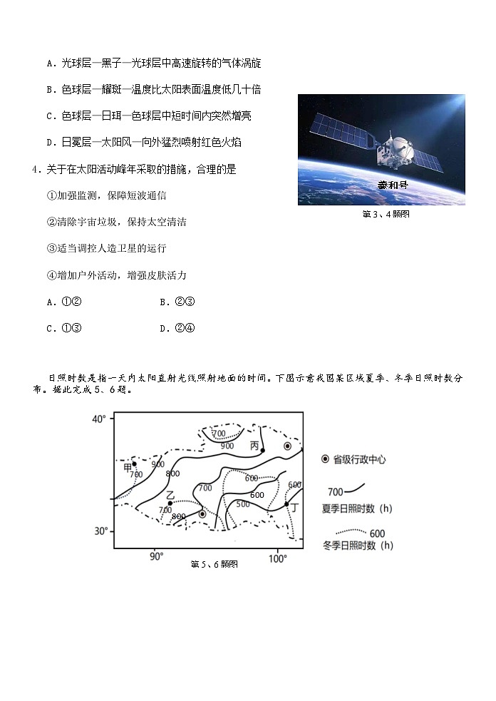 A9地理(高一)第2页