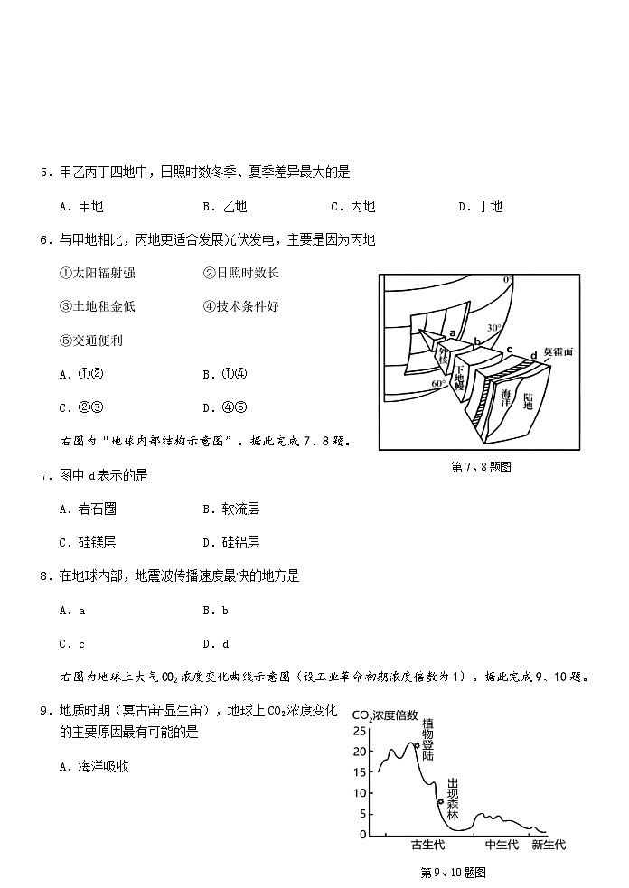 A9地理(高一)第3页