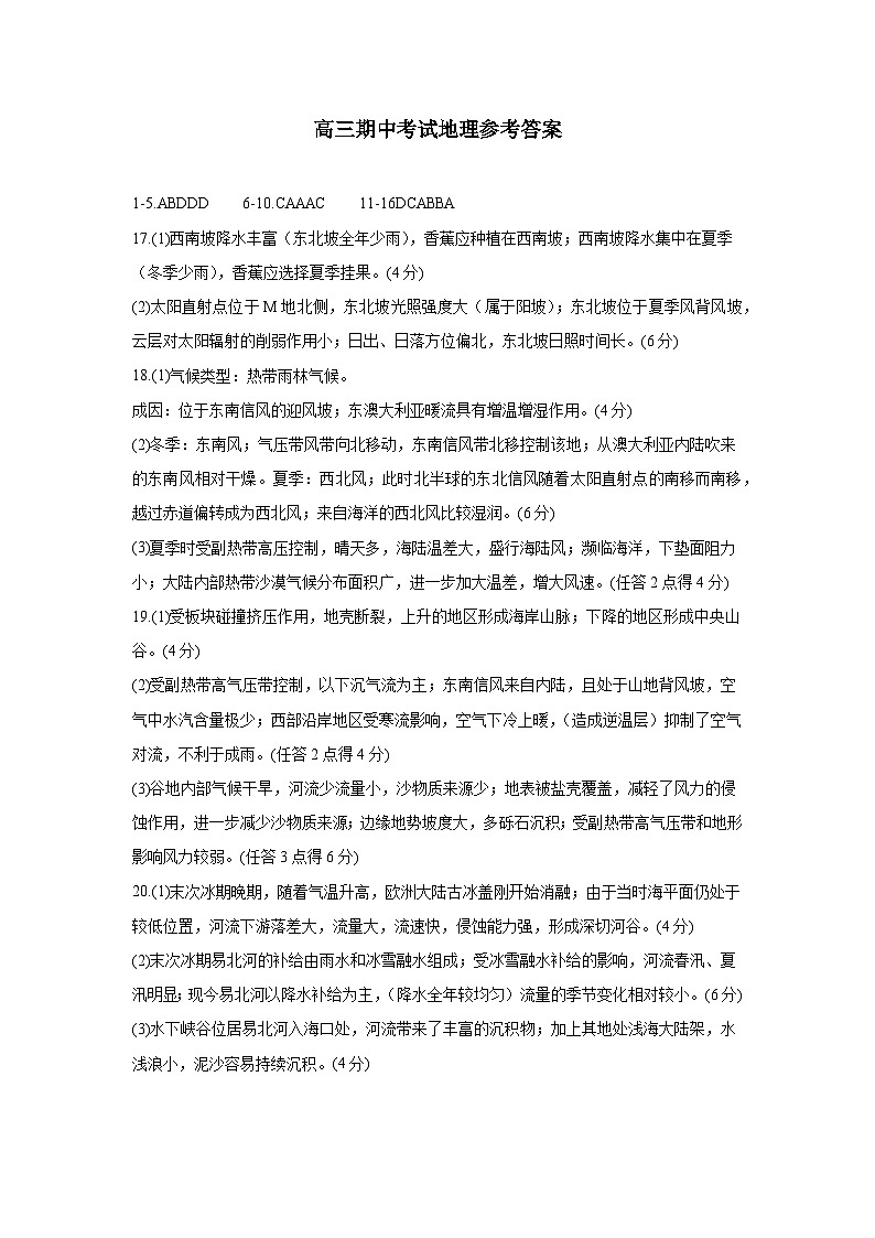 地理参考答案第1页