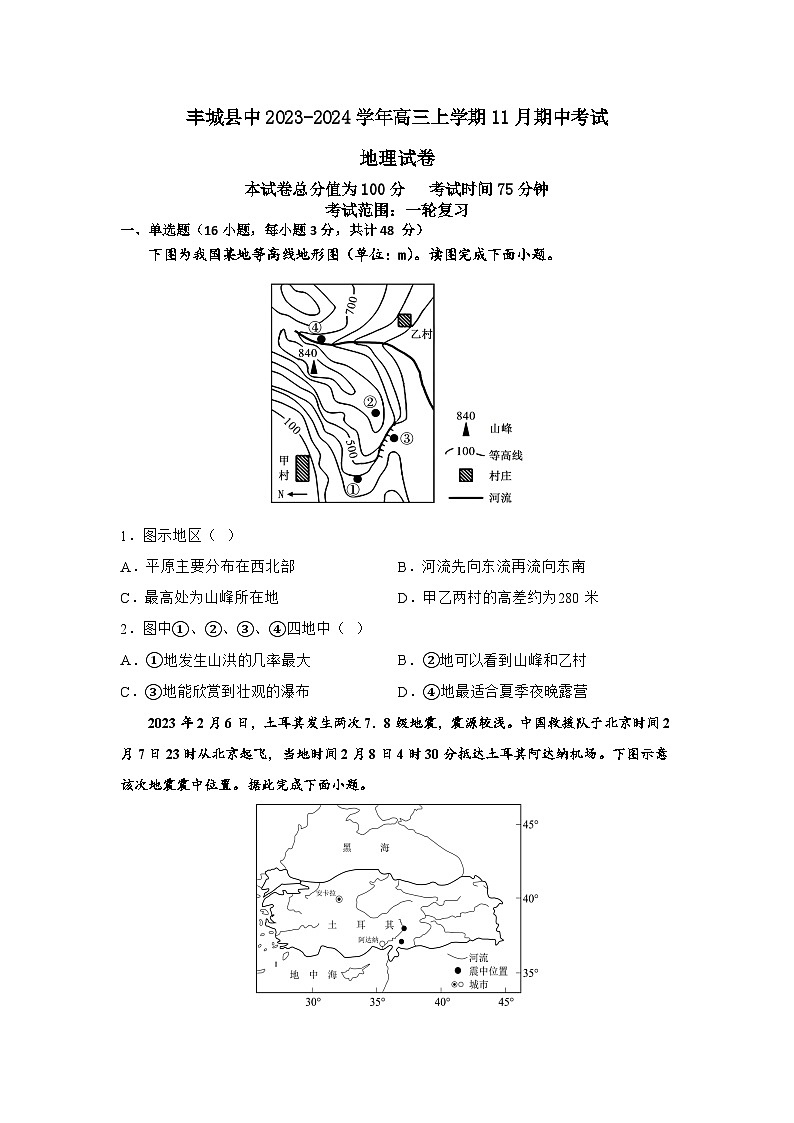 地理试卷第1页