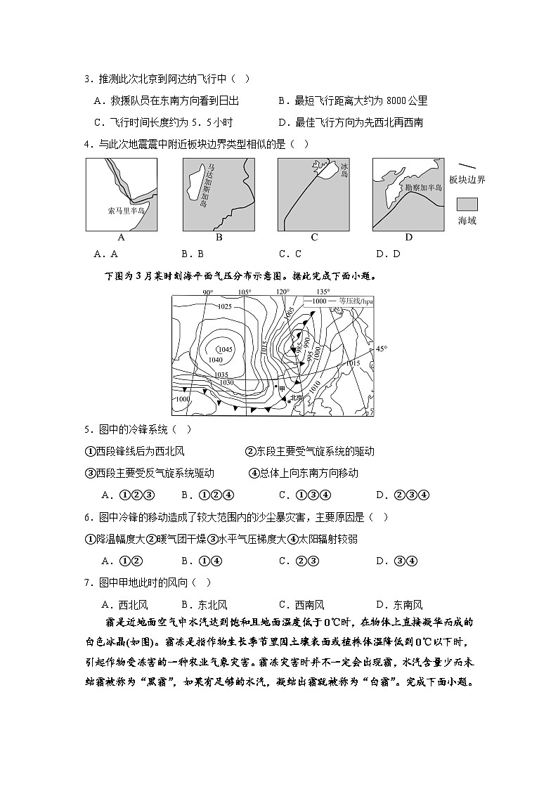 地理试卷第2页