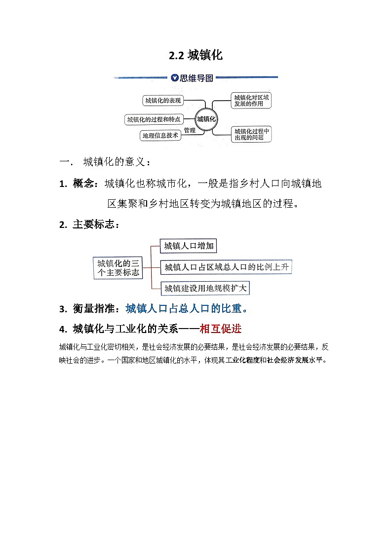2.2 城鎮(zhèn)化 學(xué)案  高中地理人教版（2019）必修第二冊(cè)第1頁