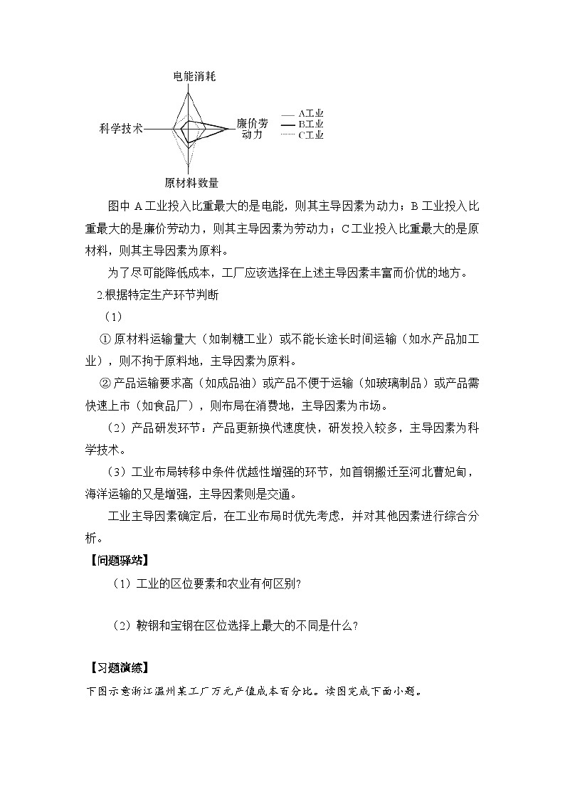 3.2工业区位因素及其变化 学案 高中地理人教版(2019)必修第二册03