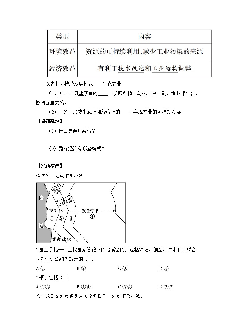 5.3中国国家发展战略举例 学案 高中地理人教版(2019)必修第二册第2页