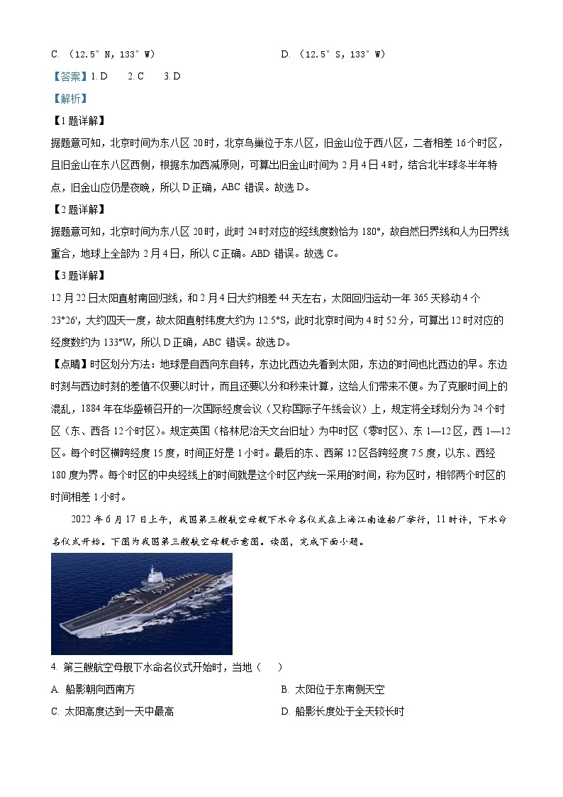 甘肃省武威市天祝一中、民勤一中、古浪一中等四校2023-2024学年高二地理上学期期中联考试题（Word版附解析）02