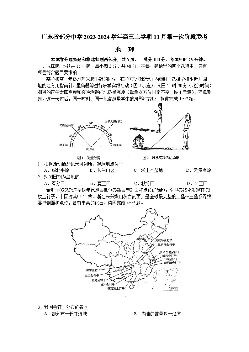 廣東省部分中學(xué)2023-2024學(xué)年高三上學(xué)期11月第一次階段聯(lián)考地理試題（含答案）第1頁