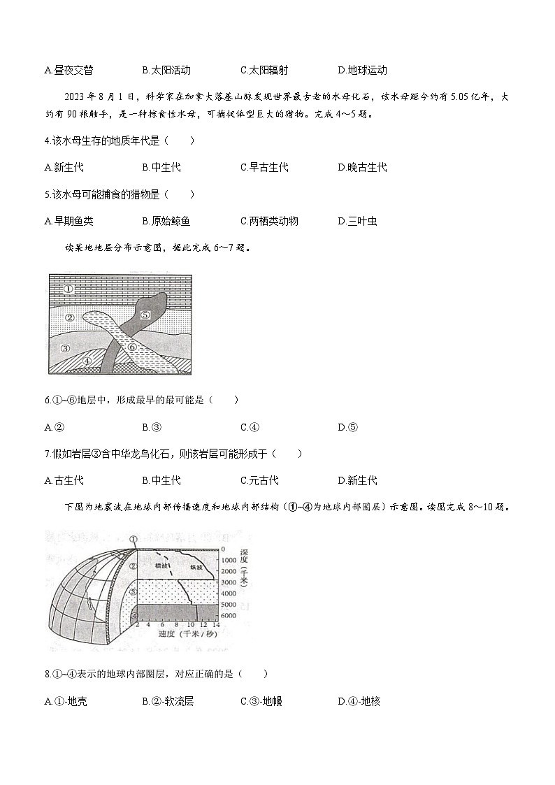 江苏省常熟市2023-2024学年高一上学期期中考试地理试卷(含答案)02