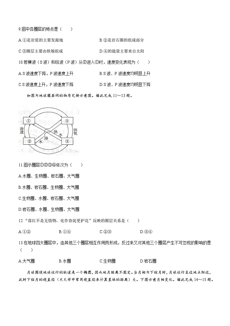 江苏省常熟市2023-2024学年高一上学期期中考试地理试卷(含答案)03
