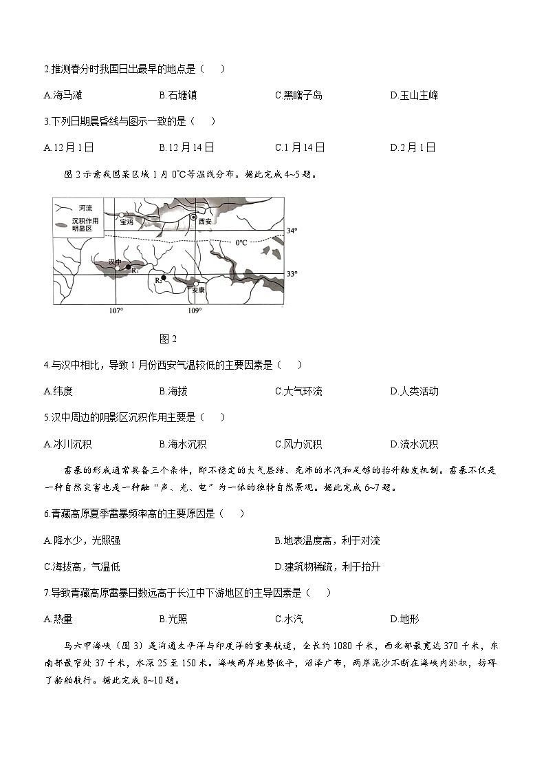 山东省菏泽市2023-2024学年高三上学期期中考试地理试题(B)(含答案)第2页