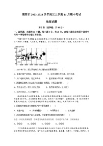 河南省南阳市2023-2024学年高三上学期11月期中考试地理试题（含答案）