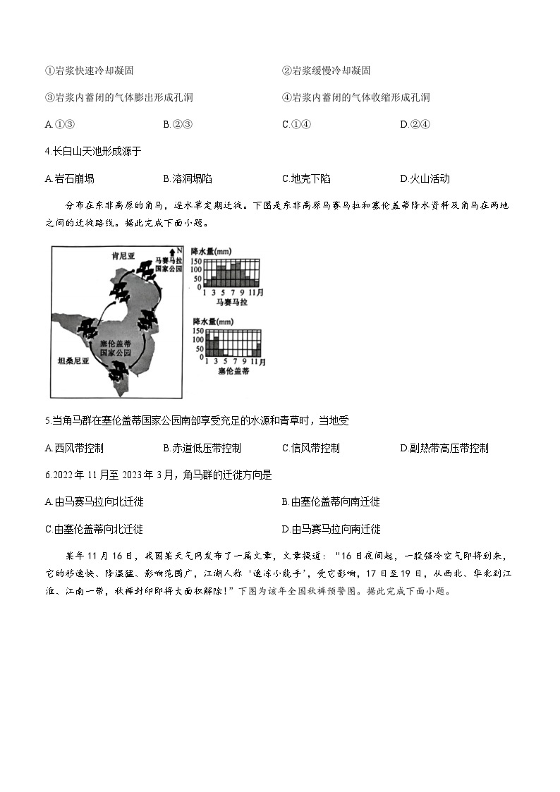 河北省保定市六校联盟2023-2024学年高二上学期期中考试地理试题（含答案）02