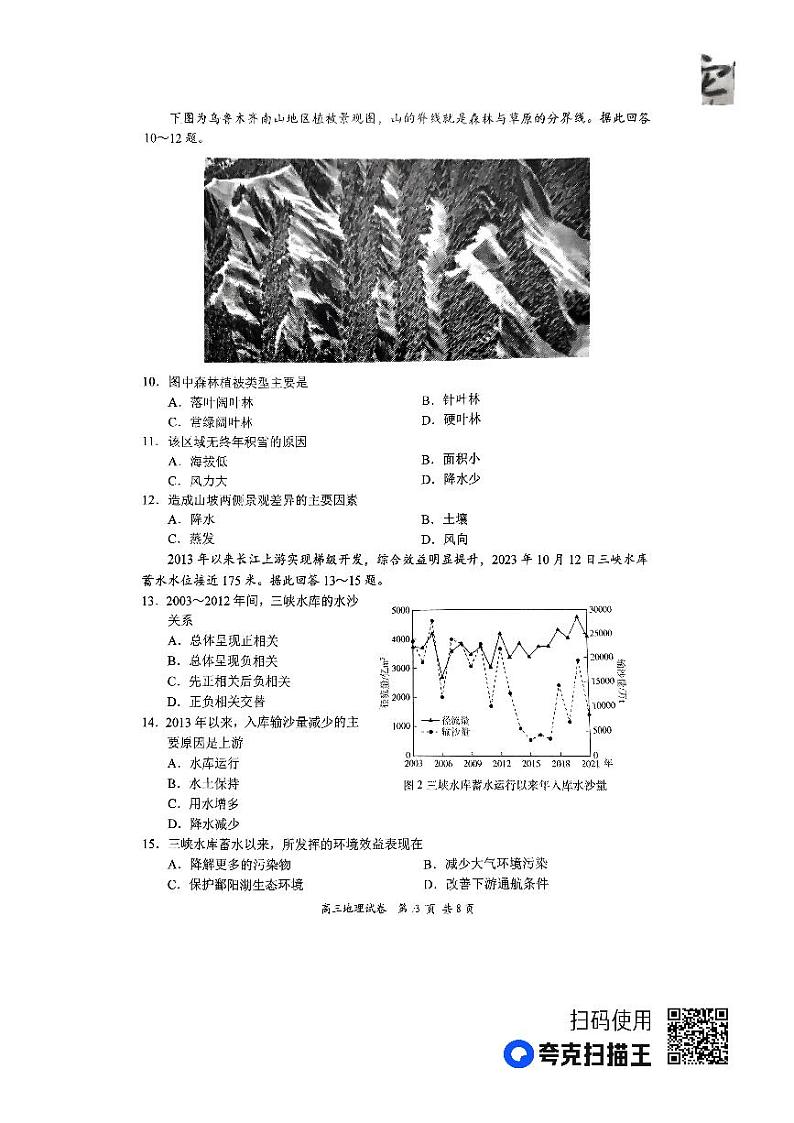 2024盐城高三上学期期中考试地理PDF版含答案第3页
