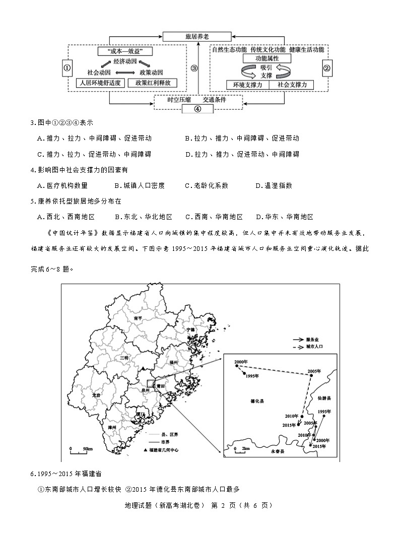 2024湖北省名校联考高三上学期期中地理试题无答案第3页