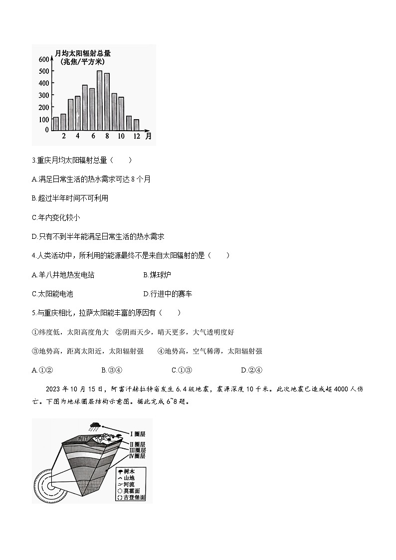 河北省保定市六校联考2023-2024学年高一上学期11月期中考试地理试题(含答案)第2页