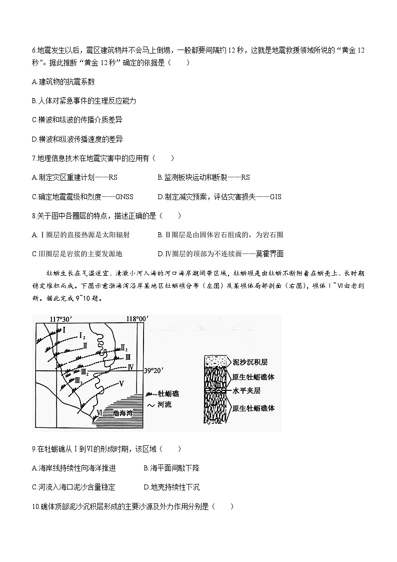 河北省保定市六校联考2023-2024学年高一上学期11月期中考试地理试题(含答案)第3页