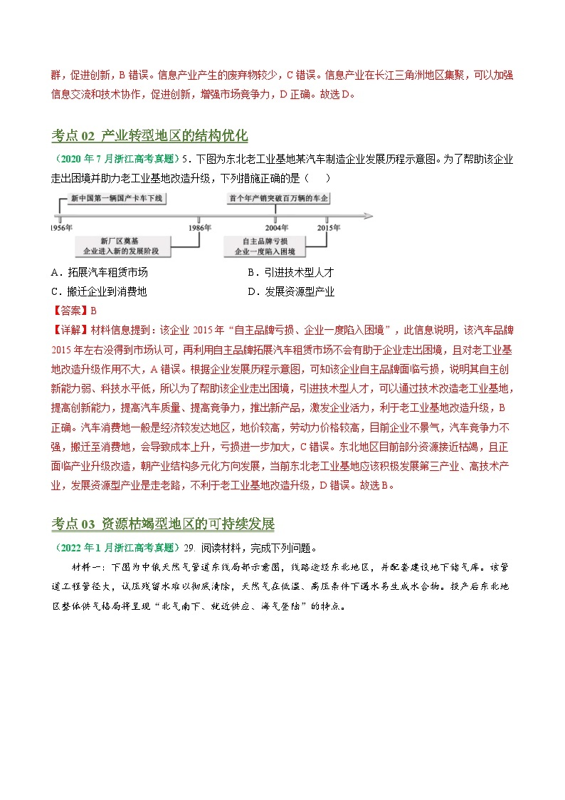 专题13 区域发展-五年（2019-2023）高考地理真题分项汇编（浙江专用）02