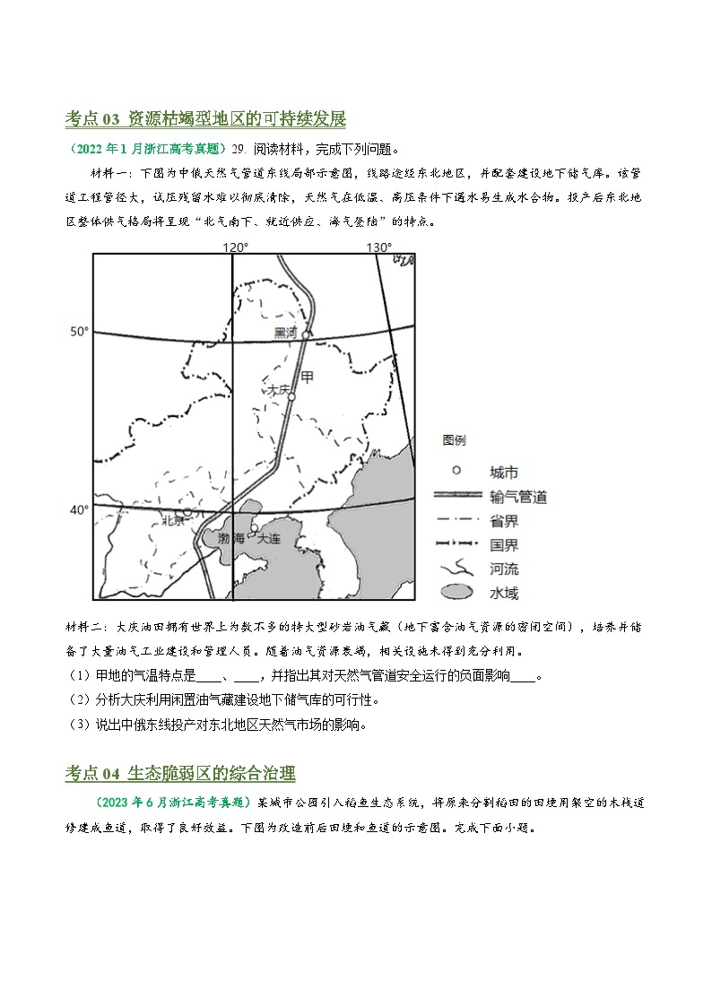 专题13 区域发展-五年（2019-2023）高考地理真题分项汇编（浙江专用）02