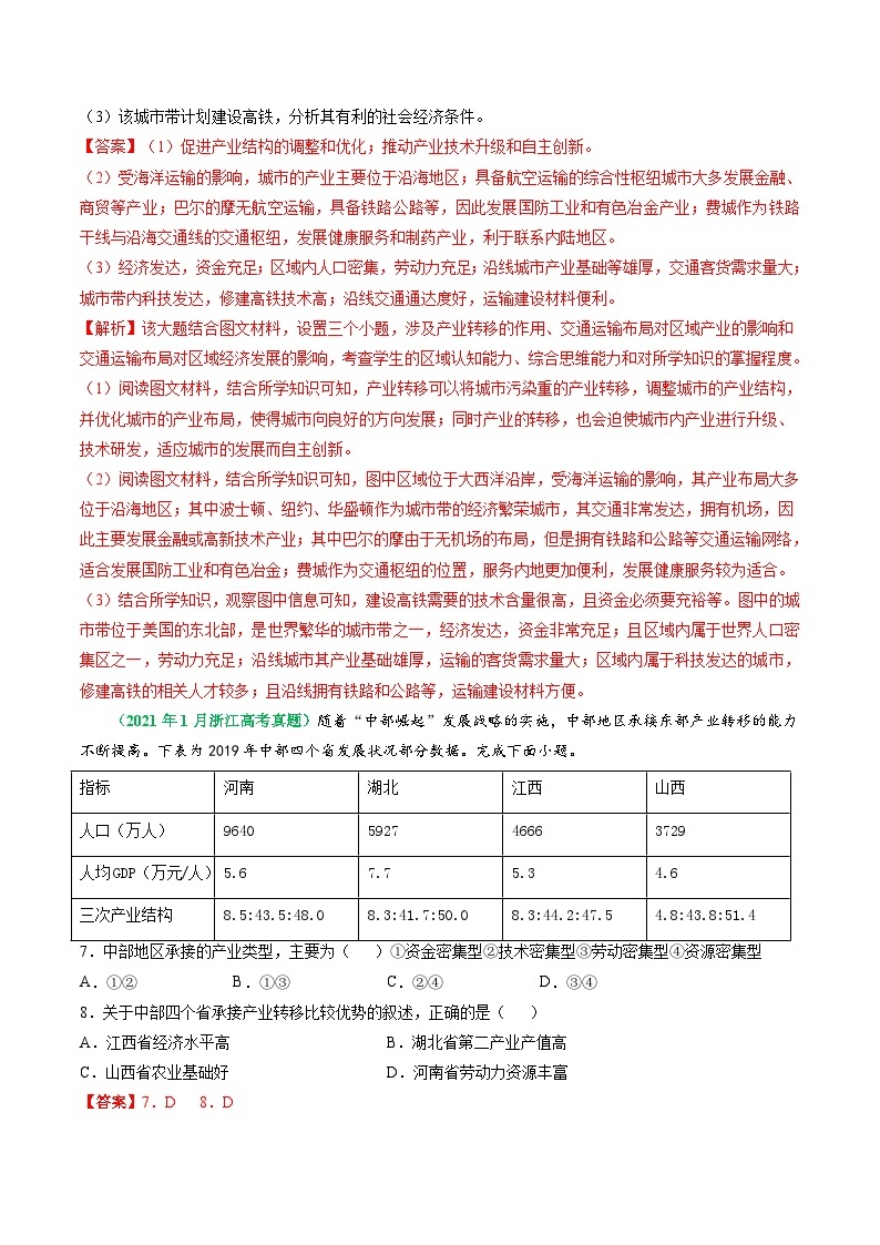 专题14 区域联系-五年（2019-2023）高考地理真题分项汇编（浙江专用）02