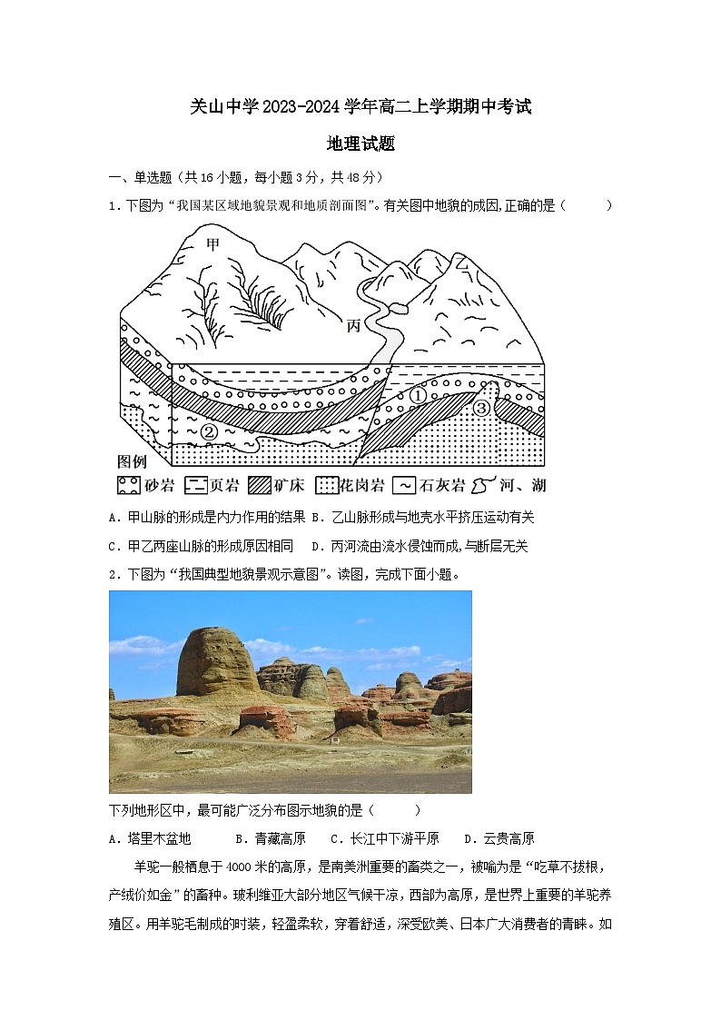 陕西省西安市阎良区关山中学2023-2024学年高二上学期期中考试地理试题第1页