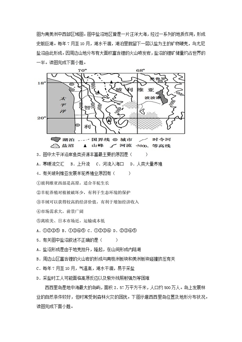 陕西省西安市阎良区关山中学2023-2024学年高二上学期期中考试地理试题第2页