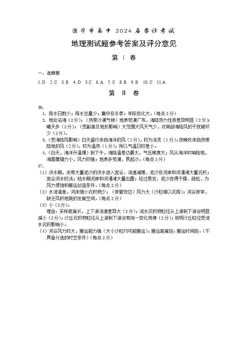 2024遂宁高三上学期零诊考试文综地理含答案01