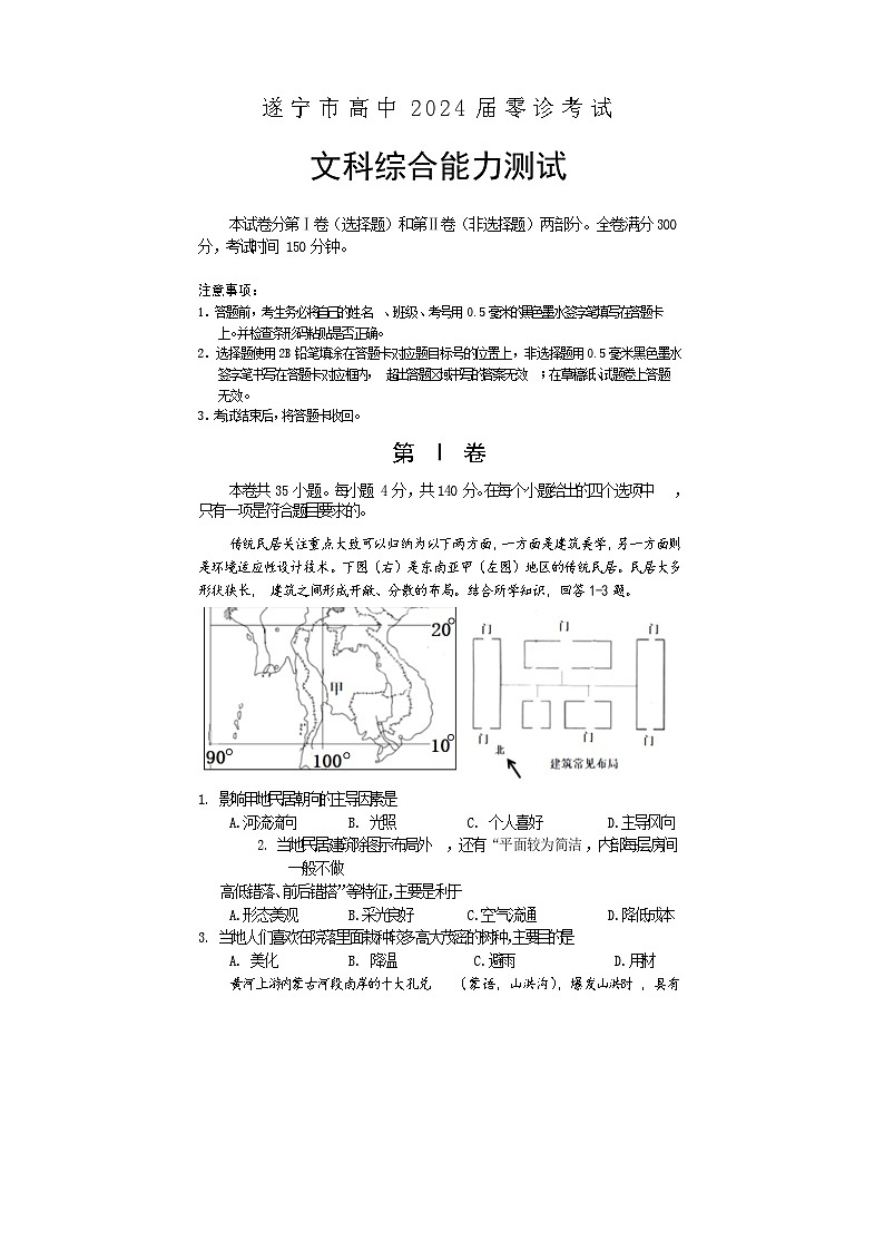 2024遂宁高三上学期零诊考试文综地理含答案01