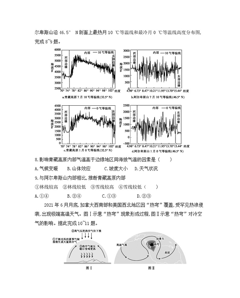 湖南省衡阳市衡阳县第四中学2023-2024学年高三上学期第一次月考地理试卷(含答案)第3页