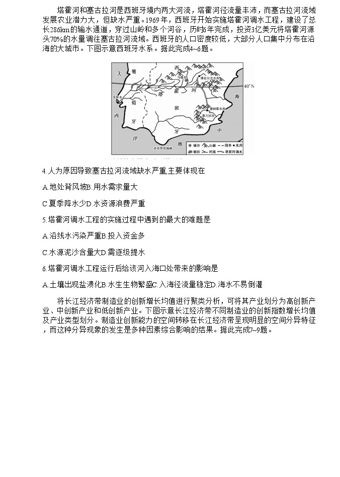 湖北省宜昌市协作体2023-2024学年高三上学期期中考试地理试题（含答案）02