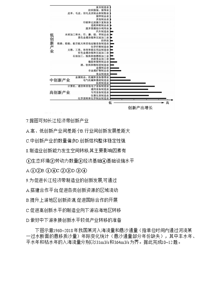 湖北省宜昌市协作体2023-2024学年高三上学期期中考试地理试题（含答案）03