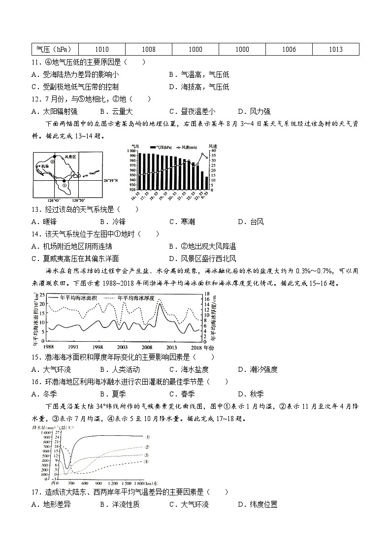 山东省临沂市沂水县2023-2024学年高二上学期期中考试地理试题(含答案)03