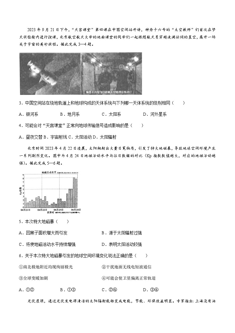 河南省信阳市2023-2024学年高一上学期期中考试地理试题(含答案)第2页
