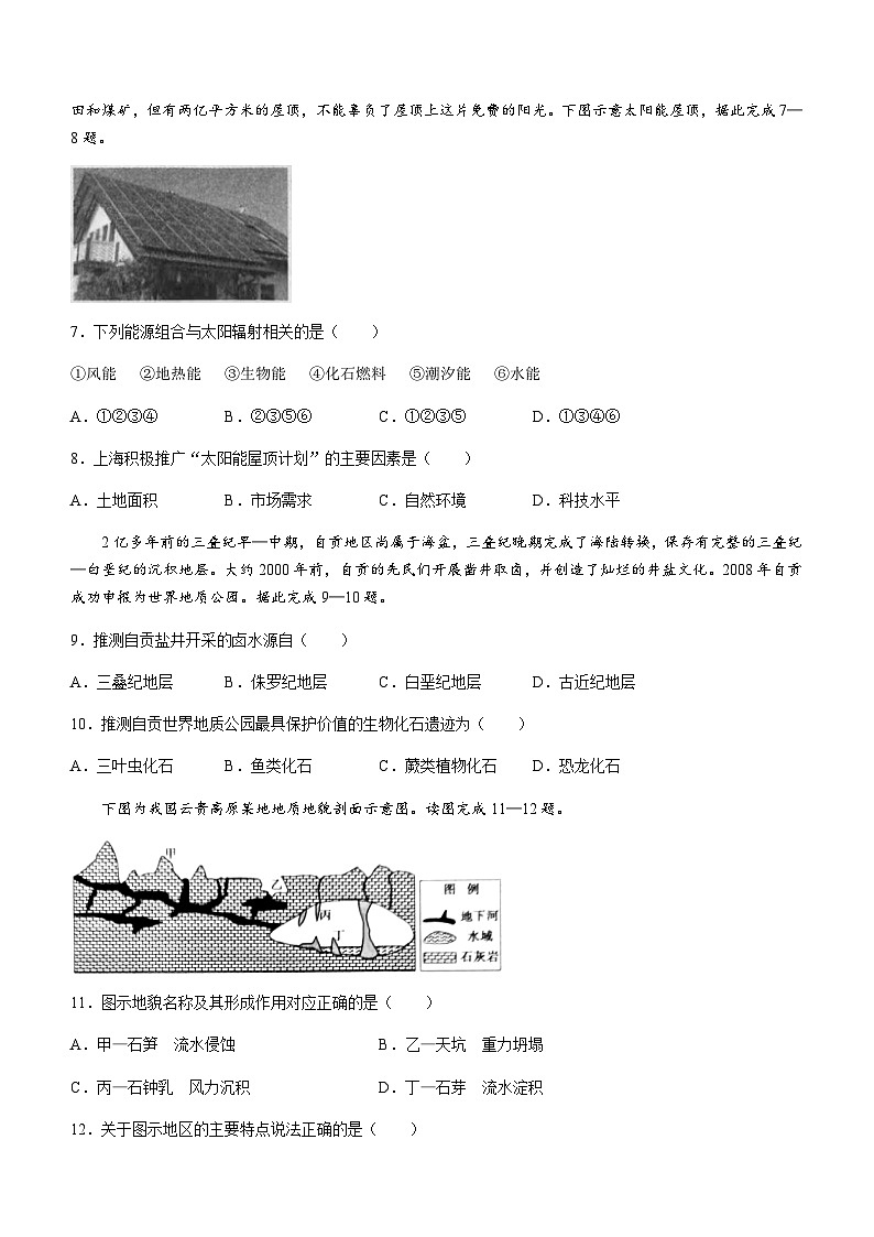 河南省信阳市2023-2024学年高一上学期期中考试地理试题(含答案)第3页
