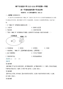 福建省南平市高级中学2023-2024学年高一上学期期中地理试题(Word版附解析)
