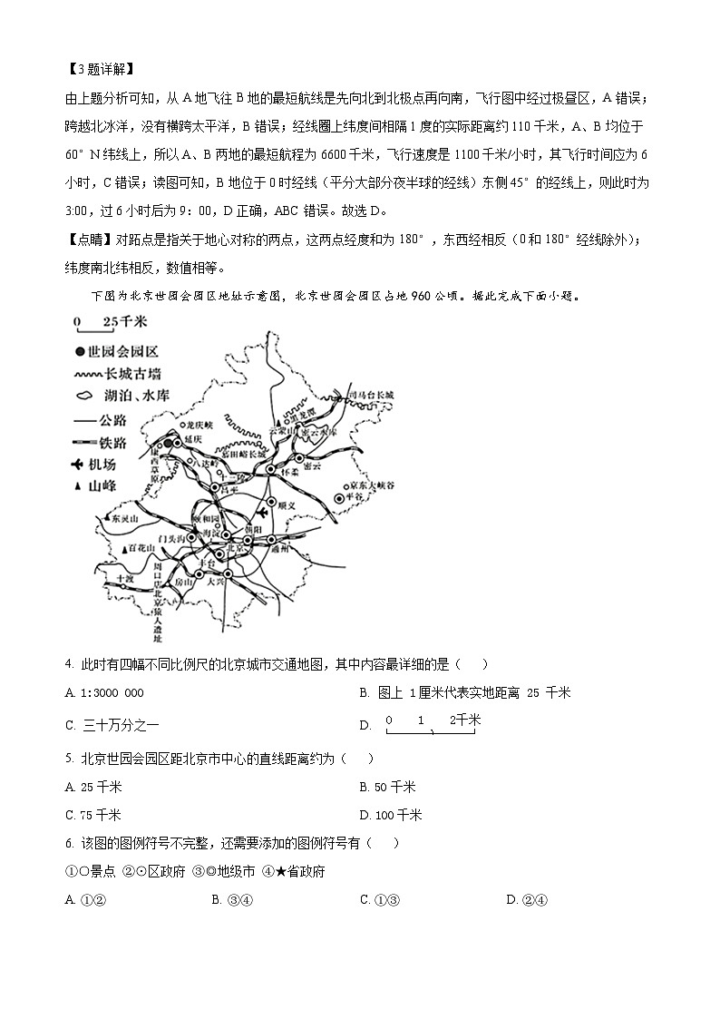 四川省成都市第七中学2023-2024学年高二上学期期中地理试题(Word版附解析)第2页