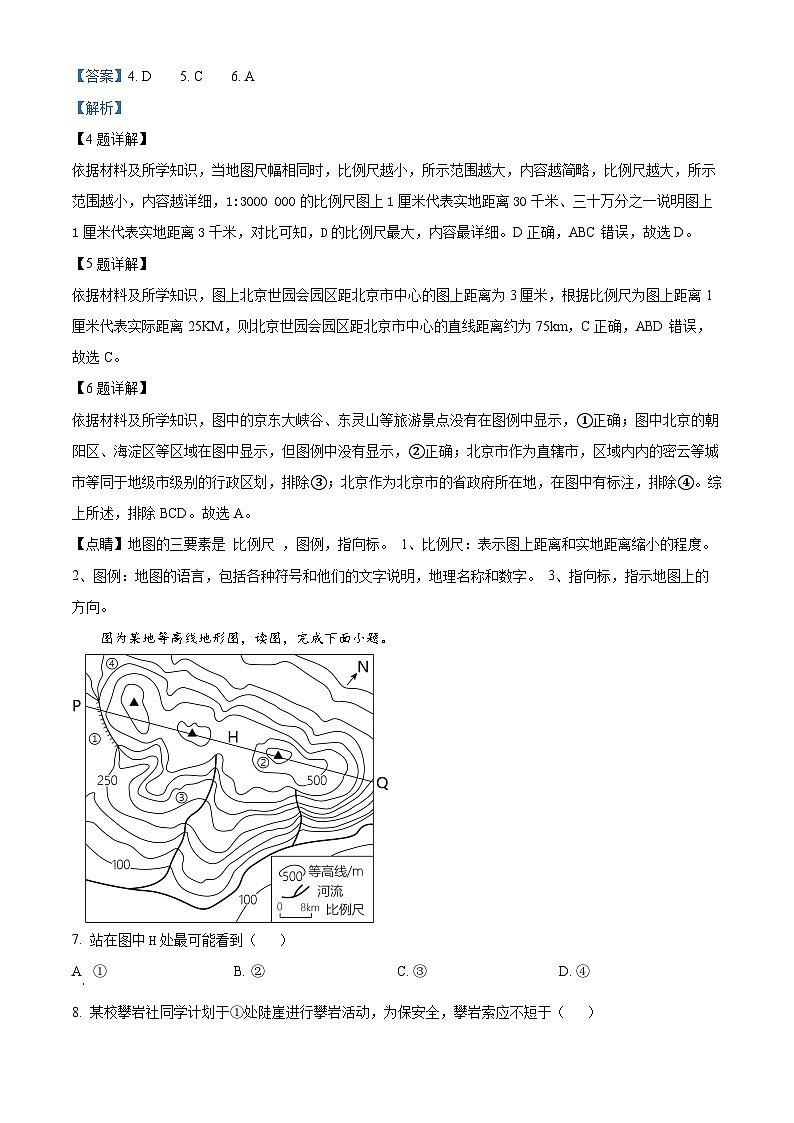四川省成都市第七中学2023-2024学年高二上学期期中地理试题(Word版附解析)第3页