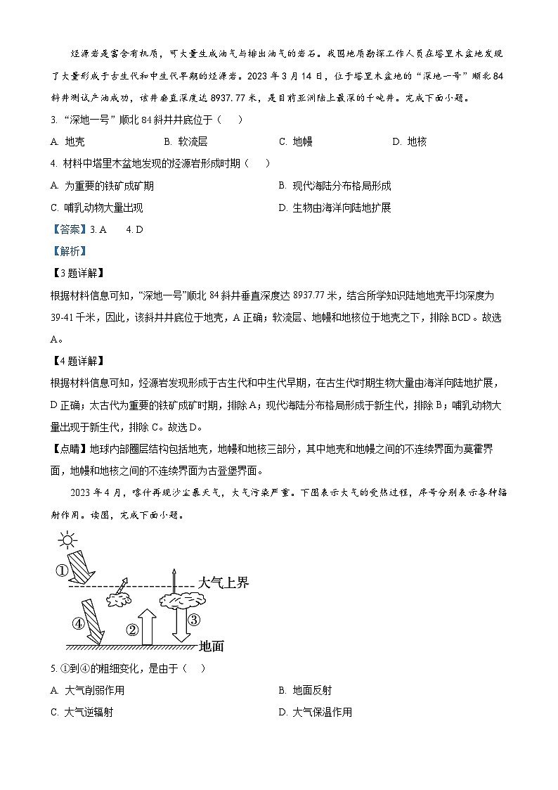 四川省双流棠湖中学2023-2024学年高三上学期期中地理试题(Word版附解析)第2页