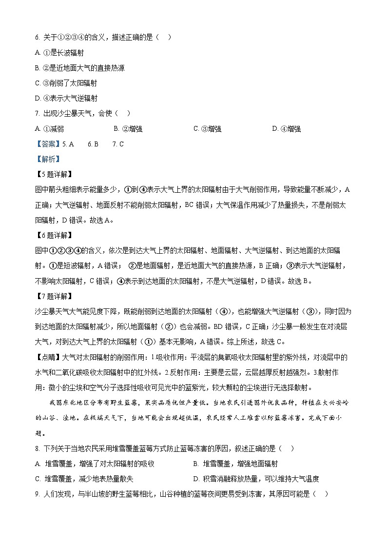 四川省双流棠湖中学2023-2024学年高三上学期期中地理试题(Word版附解析)第3页