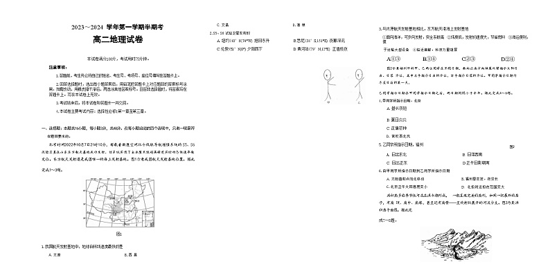 福建省龙岩市名校2023-2024学年高二上学期期中联考地理试题(含答案)01