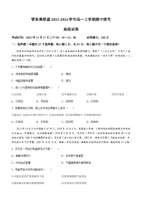 湖北省鄂东南联盟2023-2024学年高一上学期期中联考地理试题（含答案）