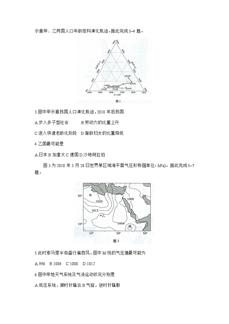重庆市巴蜀名校2023-2024学年高三上学期11月适应性月考卷(四)地理试题(含答案)第2页