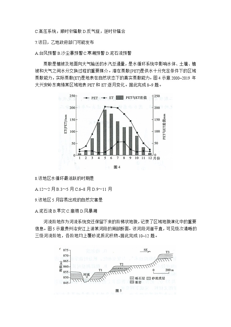 重庆市巴蜀名校2023-2024学年高三上学期11月适应性月考卷(四)地理试题(含答案)第3页