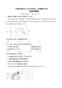 廣東省東莞市兩校2023-2024學年高一上學期期中考試地理試題（含答案）