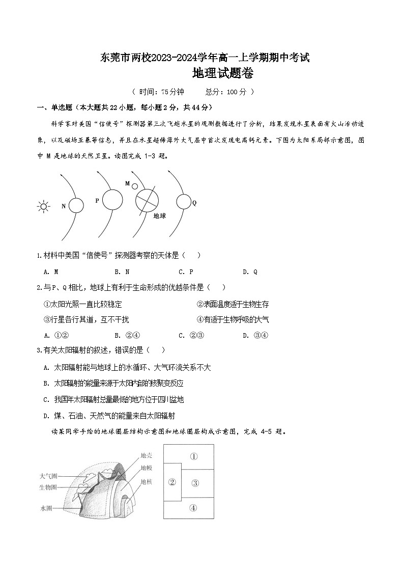 地理试题第1页