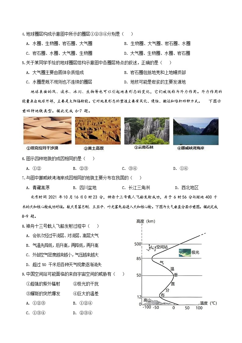 地理试题第2页