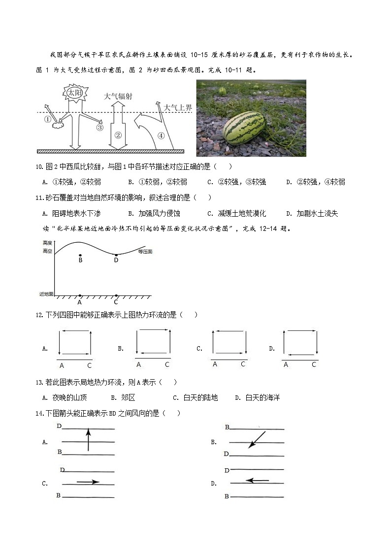 地理试题第3页
